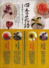 香港聯合書刊物流有限公司- 四季花語－－春夏秋冬花心事- 林慶昭 ...