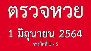 ตรวจหวย รางวัลที่ 1 งวดประจำ วันที่ 1 มิถุนายน 2564 รางวัลละ 6,000,000 บาท xxxxxx ตรวจหวย รางวัลเลขหน้า 3 ตัว 2 รางวัลๆ ละ 4,000 บาท Dxmxcntjnyap2m