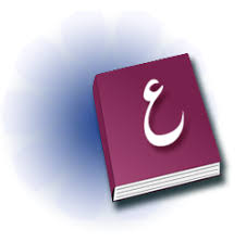 Old native speakers and arabic researchers always have the feeling of their need to learn the language more and more. Learn Arabic With Madinah Arabic Free Courses