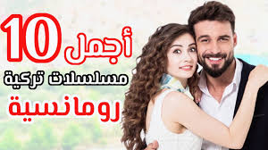 اجمل 10 مسلسلات تركية رومانسية انصحك بمشاهدتها Youtube