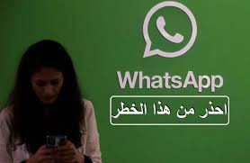 رسالة من جهة موثوقة قد تنهي خصوصيتك.. كيف يستخدم المخترق "صفحات الوهمية الداخلية" للوصول إلى رسائلك وصورك على واتس آب؟