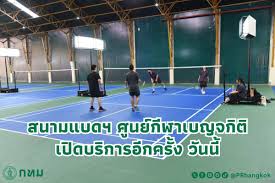 สนามแบดฯ ศูนย์กีฬาเบญจกิติ เปิดบริการอีกครั้ง วันนี้ –  สํานักงานประชาสัมพันธ์