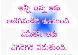  Saved By Radha Reddy Garisa Simple Life Quotes Inspirational Quotes Pictures Telugu Inspirational Quotes