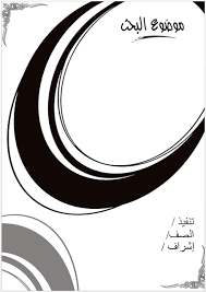 ورقة مقدمة بحث Doc