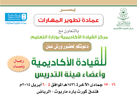القيادة الأكاديمية عمادة تطوير المهارات