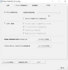 新コンフィグ対応 Polとff11コンフィグ設定 白タルの散歩道 Ff11ブログ