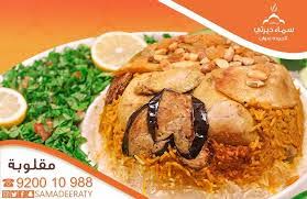مطاعم سماء ديرتي Samadeeraty الدمام الاسعار المنيو الموقع مطاعم و كافيهات الشرقية