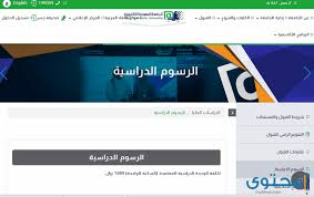 ما هي رسوم الجامعة السعودية الالكترونية 1442 موقع محتوى