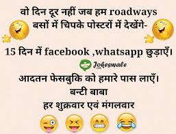 Image result for WHATSAPP JOKES