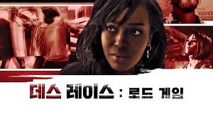 데스 레이스: 로드 게임