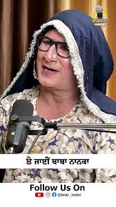 ਤੇਰਾ ਚਾਚਾ ਫੈਂਟਤਾ ਪੁੱਤ l @brar_inder #chachilutro #inderbrar  #inderbrarpodcast #punjabipodcast