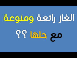 100 لغز صعب وسهل مع الحلول
