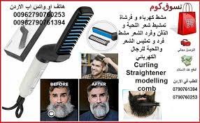 مشط كهرباء و فرشاة تمشيط شعر اللحية و الذقن وفر د الشعر مشط فرد و تمليس الشعر واللحية للرجال kitchen decor