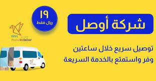 شركة أوصل توصيل سريع داخل الرياض خلال ساعتين ب ١٩ ريال وفر واستمتع بالخدمة السريعة jogging