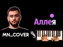 а я все думаю о ней нет никого родней Jony Alleya Kaver Cover Noty Midi Mn Covers Youtube