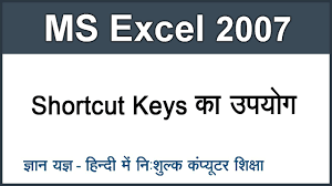 This article discusses the important excel shortcuts which have been consolidated keeping in mind the use the shortcut of autosum. Shortcut Keys In Ms Excel 2007 In Hindi Part 17 Youtube