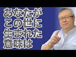 小林正観師匠との思い出 youtube 人生の教訓 賢明な名言 教訓