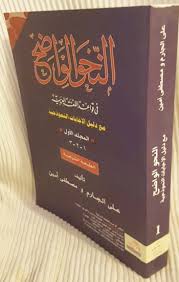 We did not find results for: Al Nahw Al Wadih 1 Fi Qawaid Al Lugha Al Arabiyyah Inc Q A