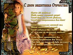 как поздравить коллег с 23 февраля оригинально и с юмором Rech Pozdravlenie S 23 Fevralya Muzhchinam Kollegam Proyavlyaem Smekalku Na Pole Boya Kak Pozdravit Muzhchin Originalno