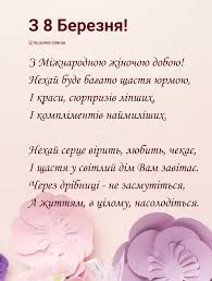 Найкращі привітання з днем матері 2019: Zavantazhiti Listivki Z Nastupayuchim 8 Bereznya Bezkoshtovno Kartinki Foto Gif Zi Svyatom Telegraf