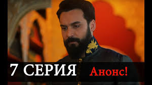султан моего сердца 9 серия смотреть онлайн на русском языке Sultan Moego Serdca 7 Seriya Novaya Anons Na Russkom Yazyke Data Vyhoda Youtube