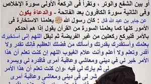 صلاة الصبح، لا فرق بين التسميتن، وهي: ØªØ¹Ù„ÙŠÙ… ØµÙ„Ø§Ø© Ø§Ù„Ø§Ø³ØªØ®Ø§Ø±Ø© ÙˆØ£ÙØ¶Ù„ ÙˆÙ‚Øª Ù„Ù‡Ø§ Ù…ÙˆÙ‚Ø¹ Ù…Ø«Ù‚Ù