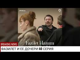 госпожа фазилет и ее дочери 45 серия на русском Gospozha Fazilet I Ee Docheri 40 Seriya Na Russkom S Perevodom Anons Data Vyhoda 39 40 41 Seriya Youtube