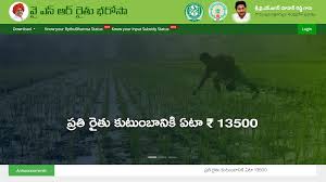 Ysr rythu bharosa kendralu : Payment Status Ysr Rythu Bharosa Beneficiary List 2021 Pm Kisan 1st 2nd 3rd Farmer List Check Online Ysrrythubharosa Ap Gov In