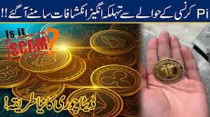 Breakthrough tech allows you to mine on your phone without draining your battery. Pi Cryptocurrency Massive Scam Exposed Inkashaf Youtube