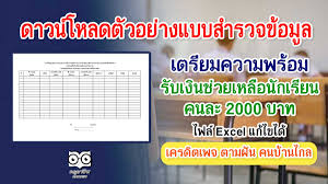วันที่ 11 สิงหาคม 2564 ตรวจสอบสิทธิ์เยียวยานักเรียน เช็คเงินนักเรียน 2,000 บาทต่อคน สามารถเข้าไปตรวจสอบสิทธิได้ทั้งที่เป็นนักเรียนไทยและ. C Prc0xatnebzm