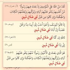 آل عمران ١٦٤ لفي ضلال مبين math equation math sheet music