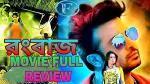 Rangbaaz Movie Full Review Shakib Khan Bubli Rangbaaz Movie Film Story Movies Youtube
