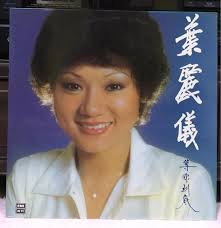 Francis Yip 叶丽仪Vinyl Record, Hobbies & Toys, Music & Media, Vinyls