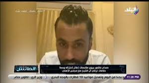محمود الخطيب (157 هدف) الألقاب والأوسمة الجوائز: Ø§Ù„Ù…Ø§ØªØ´ Ø­Ø³Ø§Ù… Ø¹Ø§Ø´ÙˆØ± ÙŠÙ†ÙØ¹Ù„ ÙÙŠ ÙÙŠØ¯ÙŠÙˆ ÙˆÙŠÙ†ØªÙ‚Ø¯ Ø¥Ø¯Ø§Ø±Ø© Ø§Ù„Ø£Ù‡Ù„ÙŠ Ø¨ØªØµØ±ÙŠØ­Ø§Øª Ù…Ø«ÙŠØ±Ø© Youtube
