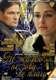 не жалею не зову не плачу фильм смотреть онлайн Serial Ne Zhaleyu Ne Zovu Ne Plachu Smotret Onlajn Besplatno