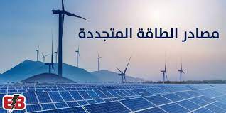 مصادر الطاقة المتجددة electronic bubble renewable energy renewable sources of energy energy