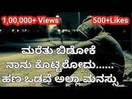 Kannada Sad Feeling Hidugru En Mobile Phone Ankondidira Whatsapp Status Video Youtube New kannada whatsapp status videos beautiful love feelings video song please. kannada sad feeling hidugru en mobile phone ankondidira whatsapp status video