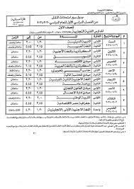جداول امتحانات ابناؤنا فى الخارج 2021 الصف الثاني الثانوي. Ø¬Ø¯ÙˆÙ„ Ø§Ù…ØªØ­Ø§Ù†Ø§Øª Ø§Ù„ÙØµÙ„ Ø§Ù„Ø¯Ø±Ø§Ø³ÙŠ Ø§Ù„Ø£ÙˆÙ„ Ù„Ù„ØªØ¹Ù„ÙŠÙ… Ø§Ù„ÙÙ†ÙŠ 2021 Ù…Ø­Ø§ÙØ¸Ø© Ø§Ù„Ù‚Ù„ÙŠÙˆØ¨ÙŠØ© Ø§Ù„Ù…Ø­Ø§ÙØ¸Ø§Øª Ø§Ù„ÙˆØ·Ù†