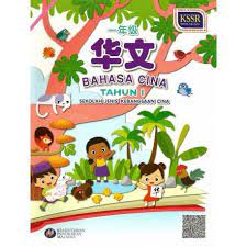 Teks ini diklarifikasikan menjadi tiga jenis, yaitu teks yang memuat cara penggunaan alat, benda, atau sejenisnya, teks yang memuat cara melakukan suatu aktivitas. Tny Buku Teks Bahasa Cina Tahun 1 Sjkc Shopee Malaysia