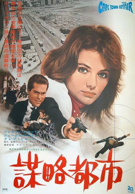 The Cape Town Affair (1967) ** – The Magnificent 60s
