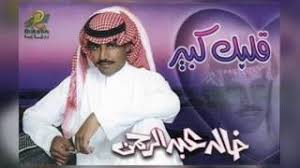 خالد عبدالرحمن لا تستر الليل البوم قلبك كبير 1999 Youtube