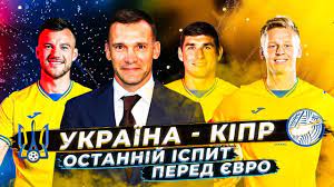 Перемога кіпру в додатковий час, нічия, перемога українців. Ukrayina Kipr Ostannij Ispit Pered Yevro Nova Forma Zbirnoyi Na Rosiyi Palaye Youtube