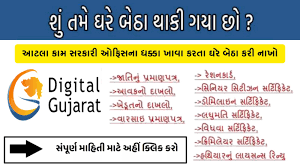 Digital Gujarat Online Citizen Service Protal 33 Work Sitting At Home 2020