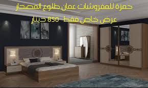 حمزة للمفروشات وصلنا حديثاحمزة للمفروشات اكثر من 1000م٢ Facebook