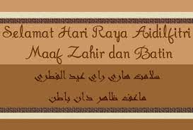 Berbuat khilaf adalah sifat, meminta maaf adalah kewajiban, dan kembalinya fitrah adalah tujuan. Amante De Los Idiomas Malay Greetings For Eid Al Fitr Aidilfitri
