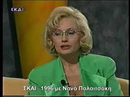 Skai tv is a greek tv station, based in pireus, athens. With Nana At Skai Tv
