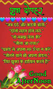 Good Afternoon Good Afternoon Morning Prayer Quotes Afternoon Messages This picture was submitted by ravi prakash. good afternoon morning prayer quotes