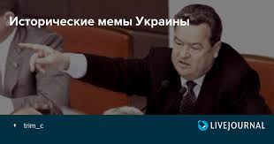 Тегаєш під ним @ukrlit_memes 3. L Files Livejournal Net Og Image 21864236 10078