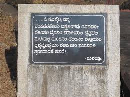 Poetry Of Kuvempu About Kavishaila Lettering Song Lyrics Poetry