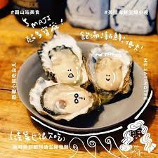 british oyster seafood shed 英國生蠔海鮮小屋 mseating 圓山站 三不五時就想過去開個生蠔 這次開到的三顆真的美 飽滿 順口 大小適中 物超所值 最近戒酒 不然配 food desserts breakfast